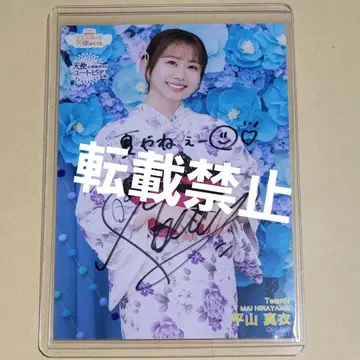 히라야마 마이 NMB48 천사의 유토피아/여기에도 천사는 있어 직필 사인