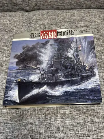 중순양함 '가오슝' 도면집