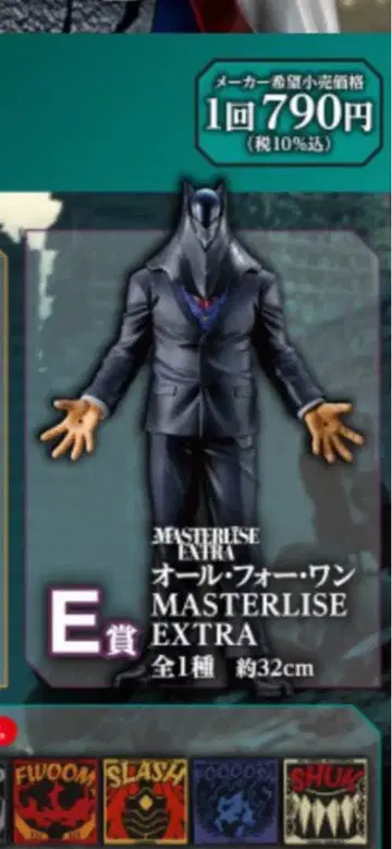 올 포 원 MASTERLISE EXTRA 약 32cm