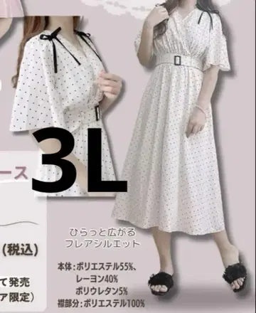 melume 카슈쿨 원피스 도트 시마무라 maki 3L