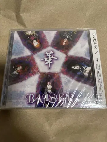 미개봉 새상품 BAISER 베이즈 화 CD 앨범 명반 단종