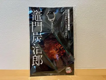 귀멸의 칼날 극장판 무한성편 슬라이드 아크릴 키링 카마도 탄지로