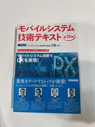 모바일 시스템 기술 텍스트 제 10판