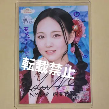 무라이 유우리 NMB48 천사의 유토피아/여기에 천사는 있어 자필 사인