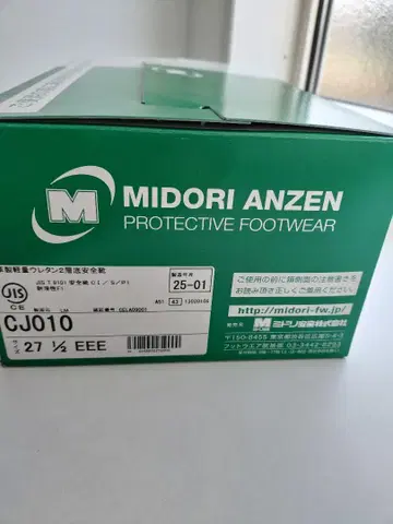 MIDORI ANZEN 안전화 [미사용 새상품]