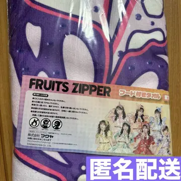 후르츠 지퍼 후드 부착 타월 나카가와 루카 GiGO 한정판