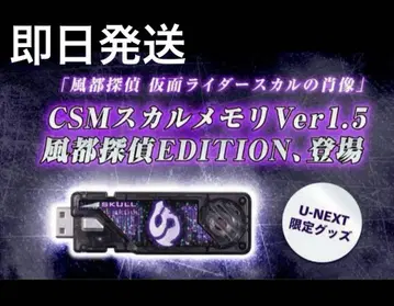CSM 스컬 메모리 Ver1.5 후토 탐정 EDITION