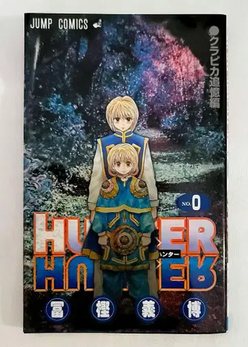 HUNTER x HUNTER 0권 영화 혜택