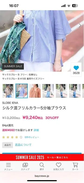슬로브 이에나 택 포함 새상품 실크 혼방 프릴 칼라 5부 소매 블라우스