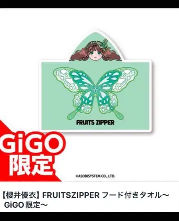 GIGO 한정판 후드 부착 타월 사쿠라이 유이 FRUITS ZIPPER
