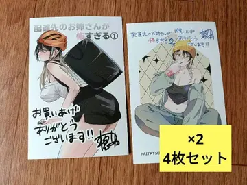 배달원의 언니가 너무 무서워 특전 엽서 4매 세트 익명 배송
