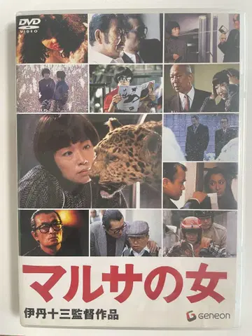 마루사의 여자 DVD 이타미 주조 감독 작품