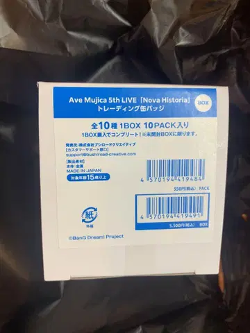 뱅드림 5th LIVE 트레이딩 캔뱃지 box