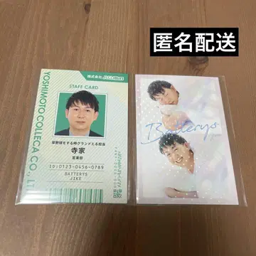 배터리 테라가 요시모토 코레카 6 사원증, 좋은 아침 카드