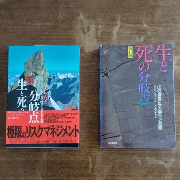 생과 사의 분기점 (개정판 및 후속편)