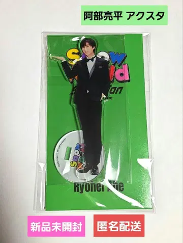 Snow Man 아베 료헤이 아크스타 아크릴 스탠드 Snow World