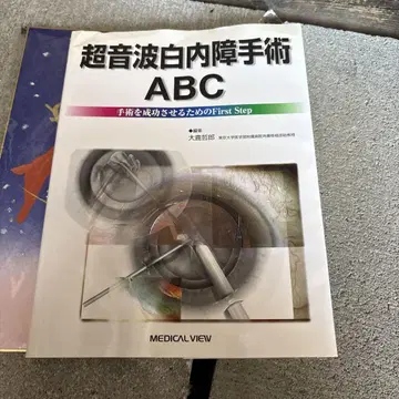 초음파 백내장 수술 ABC: 수술을 성공시키기 위한 First Step