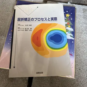 굴절 교정 프로세스와 실제