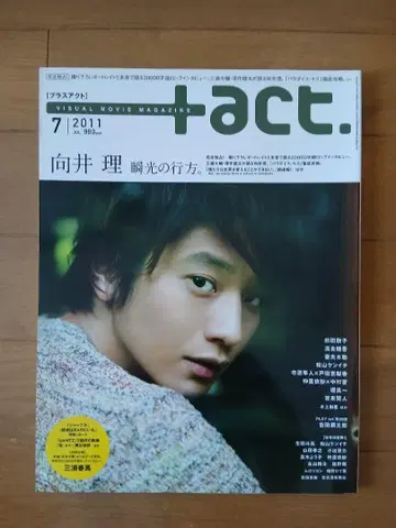 +act. 플러스 액트 무카이 리 2011년 7월호 특집 미우라 하루마