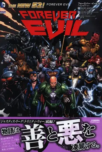 소학관 슈에이샤 프로덕션 데이비드 핀치 포에버 이블 (오비 포함)