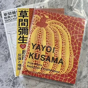 쿠사마 야요이 판화의 세계 반복과 증식 도록 호박 Yayoi Kusama