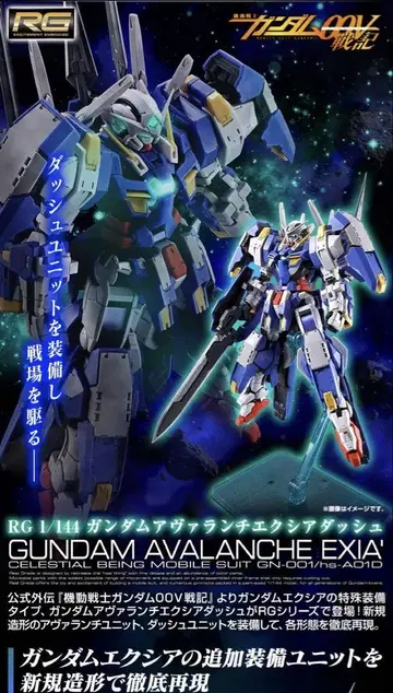 RG 1/144 건담 아발란체 엑시아 대쉬