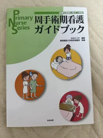 주수술기 간호 가이드북