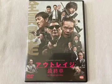 아웃레이지 최종장 (일반 버전) DVD 정품