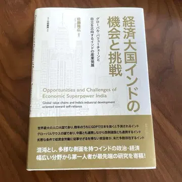 경제 대국 인도의 기회와 도전