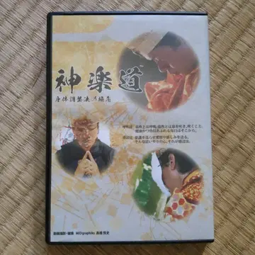 카구라미치 신체 조정법 DVD