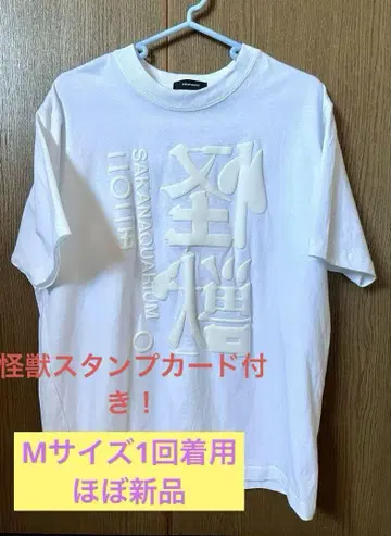 사카낙션 괴수 T셔츠 M 사이즈 스탬프 카드 증정