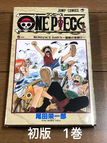 ONE PIECE 원피스 초판 1권 1997년 발행 투명 북커버 포함