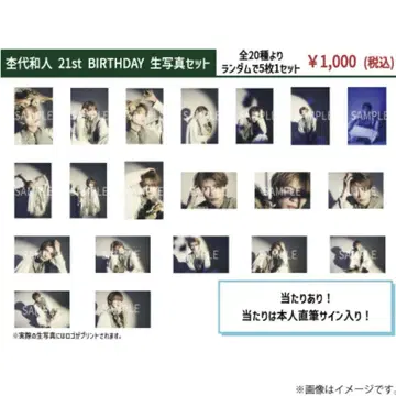 모쿠다이 카즈토 21st BIRTHDAY 브로마이드 컴플리트