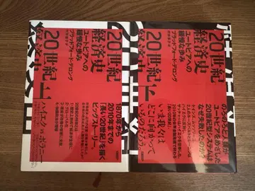 20세기 경제사 유토피아로의 완만한 걸음 상하권 세트