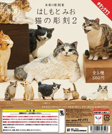[메루카리 택배] 하시모토 미오 고양이 조각 2 전종 세트