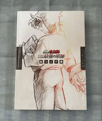 극장판 닌자보이 란타로 독타케 닌자대 최강의 군사 그림 콘티집