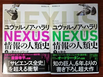 NEXUS : 정보의 인류사. 상하권 세트