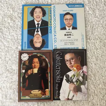 요시모토 코레카 가쿠텐소쿠 오쿠다 요조
