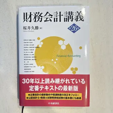 재무회계 강의 제26판