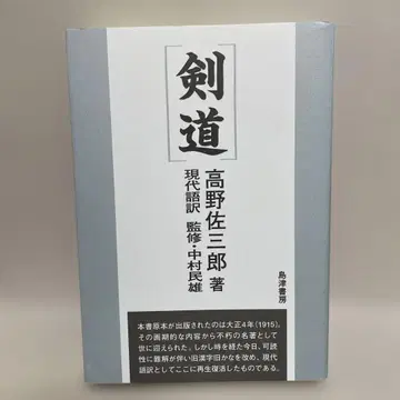 검도 현대어 번역 불후의 명저