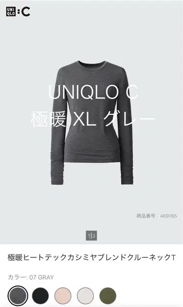 유니클로] 울트라 웜 히트텍 크루넥 T XL 그레이