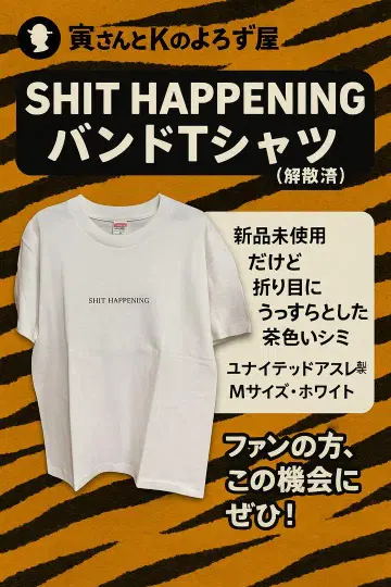 SHIT HAPPENING 밴딩 티셔츠 M 사이즈 화이트