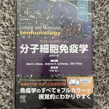 분자 세포 면역학 원저 제10판