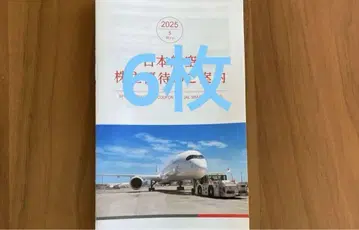 일본항공 주주 우대 안내 책자