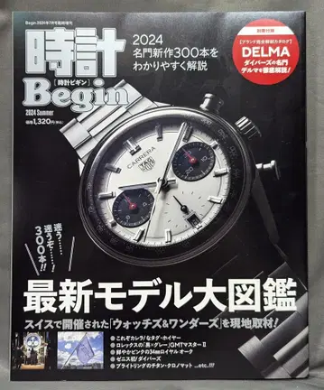 시계 Begin 2024 Summer
