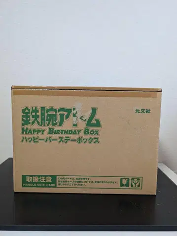 철완 아톰 HAPPY BIRTHDAY BOX