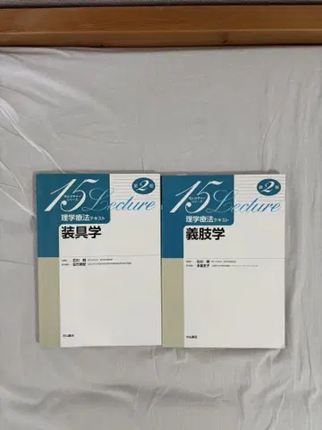 물리치료 텍스트 보조기학 의지학 제2판