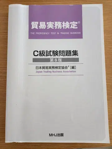 C급 시험 문제집 제8판