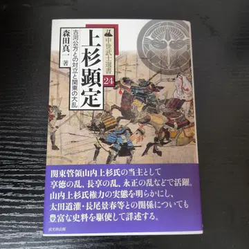 우에스기 아키사다, 코가 쿠보와의 대립과 관동의 대란