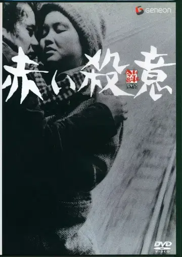 일본 국내 영화 DVD 빨간색 살의